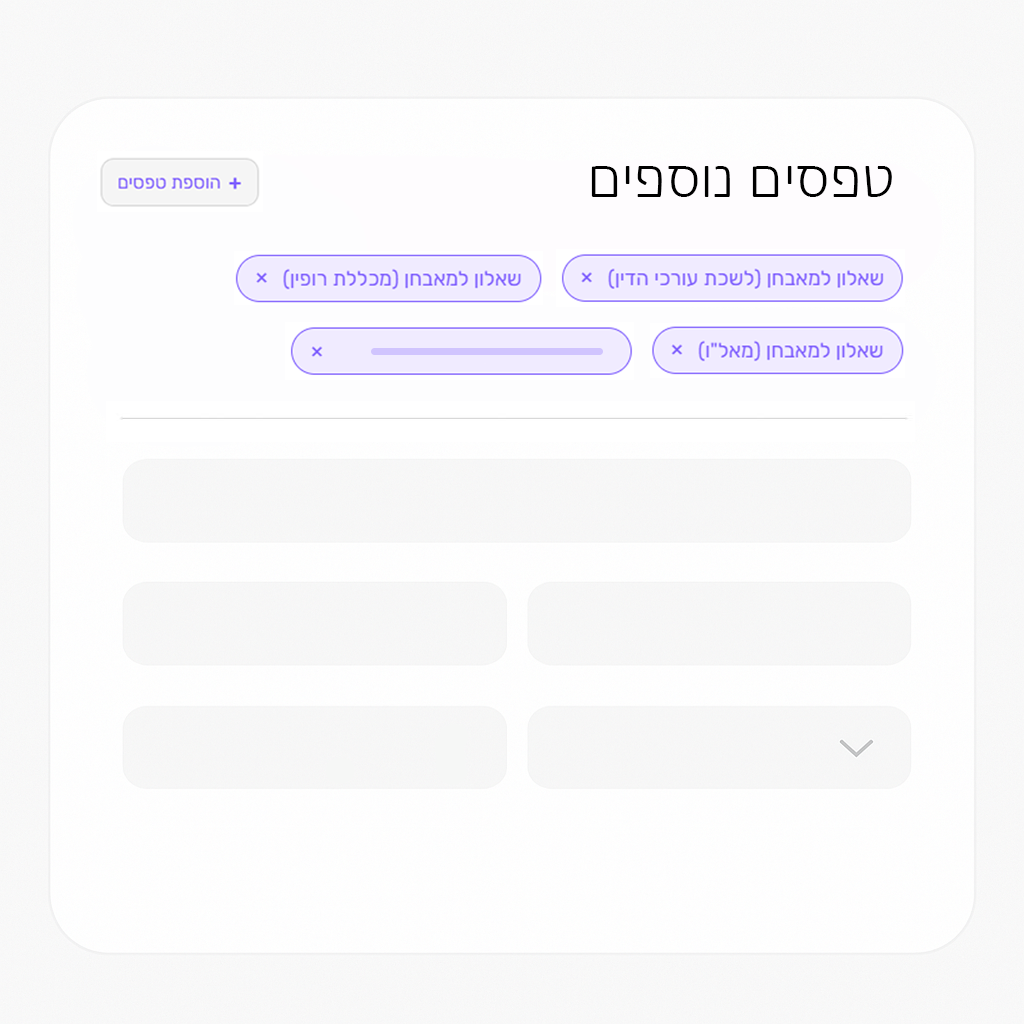 טפסים נוספים